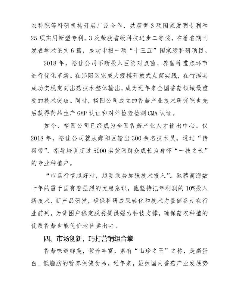 關(guān)于雷于國同志“全國脫貧攻堅獎候選人”審核的公示