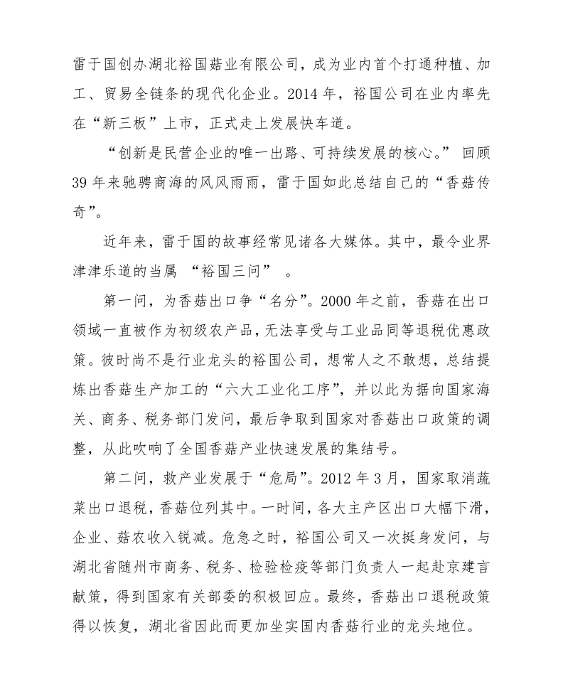 關(guān)于雷于國同志“全國脫貧攻堅獎候選人”審核的公示
